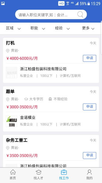 台州猎英人才网最新招聘手机版下载