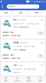 台州猎英人才网最新招聘手机版下载 v1.1.0 screenshot 2