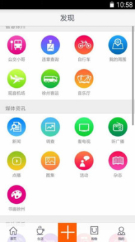 无线徐州app下载安卓版 v7.1.5 screenshot 2