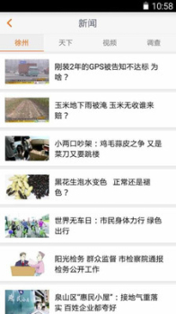 无线徐州app下载安卓版 v7.1.5 screenshot 4