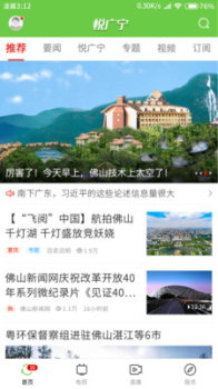 悦广宁app手机版下载 v1.0.2 screenshot 2