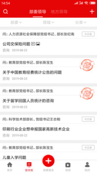 领导留言板下载手机版 v3.1.5 screenshot 4