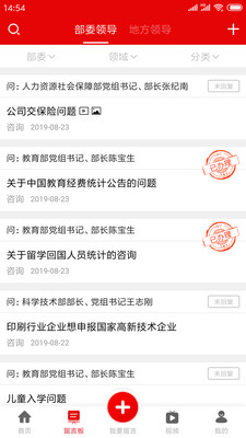 领导留言板下载手机版