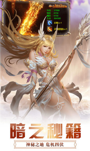 神魔传说暗黑领域至尊版超V版