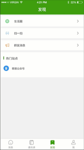 聊讯下载安卓版 v6.1.8 screenshot 2