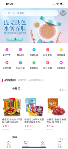 绿之韵商城iOS版下载