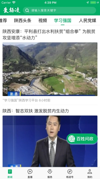 爱杨凌最新版下载