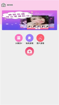 美颜美白相机安卓版手机下载 v3.3 screenshot 1