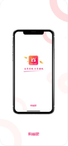 购省吧手机版下载