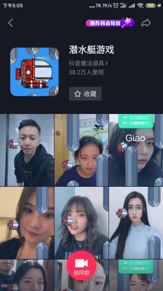 抖音潜水艇小游戏下载安装