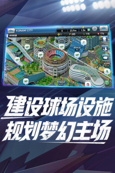 pes实况足球经理下载安卓官方版 v1.0.2510 screenshot 3