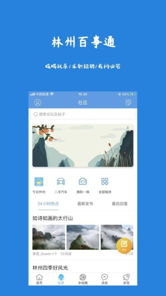 大林州下载安卓版