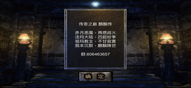 传奇之巅麒麟传手游官方版 v1.0 screenshot 2