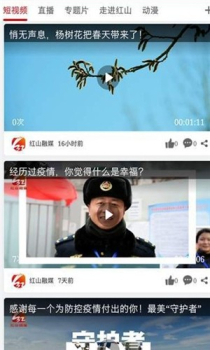 红山融媒下载手机版 v1.0.0 screenshot 3