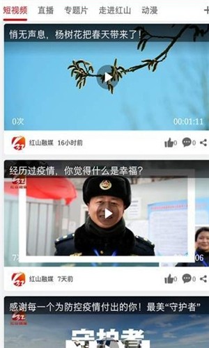 红山融媒下载手机版