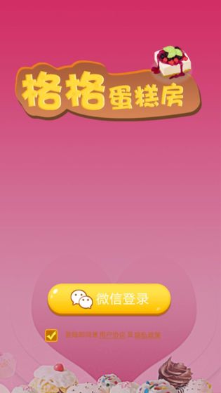 格格蛋糕房游戏红包版下载