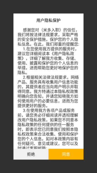 米多入职下载最新版