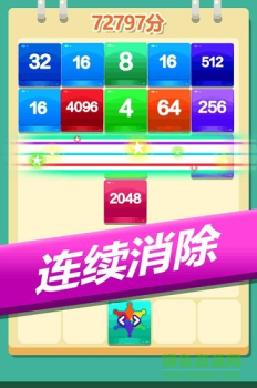 2048方块消消消游戏红包版下载 v1.0 screenshot 2