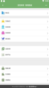 微观鹤城手机版下载 v1.1.9 screenshot 3