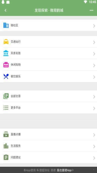 微观鹤城手机版下载