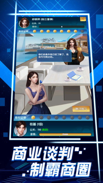 总裁创造营2手机安卓版