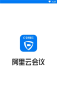 阿里云会议登录手机版下载 v1.0.0 screenshot 2