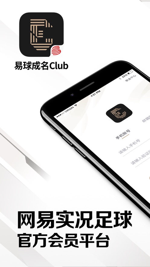 易球成名club苹果手机版下载