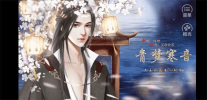 橙光青梦寒音完结安卓手机版 v3.1 screenshot 3