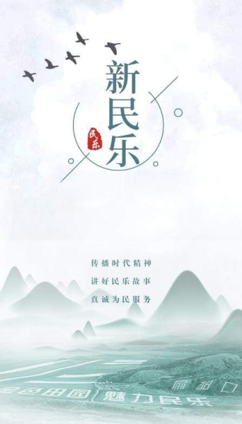 新民乐最新版下载