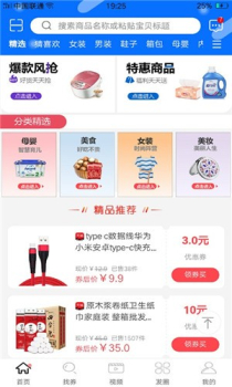 蚂蚁趣淘下载手机版 v2.2.1 screenshot 4