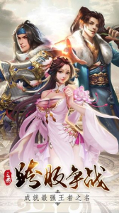 争锋三国手游官方版 v1.0 screenshot 4