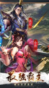 争锋三国手游官方版 v1.0 screenshot 2