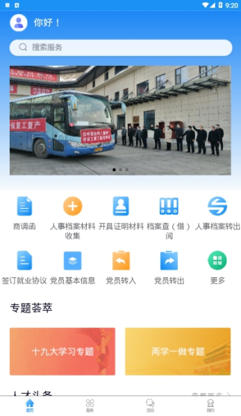 陕西人才下载手机版