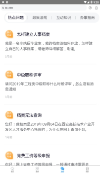 陕西人才下载手机版 v1.0.0 screenshot 1