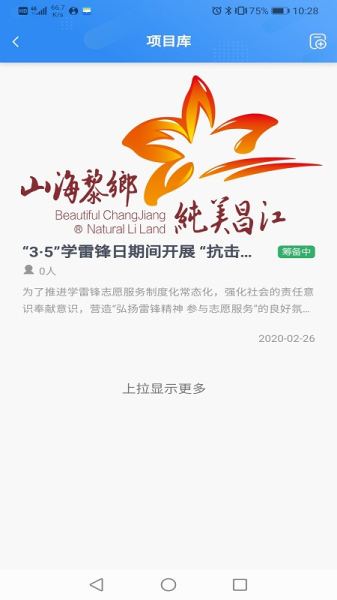 文明昌江下载手机版