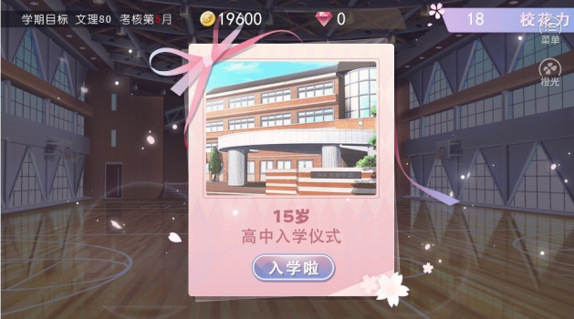 橙光国服校花金手指安卓手机版 v1.0.0 screenshot 2