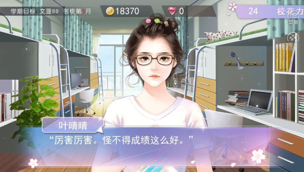 橙光国服校花金手指安卓手机版 v1.0.0 screenshot 1