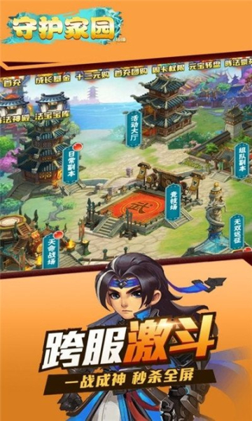 守护家园仙侠录游戏bt变态版下载