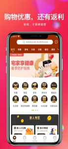 我爱返利手机版下载 v1.0 screenshot 4