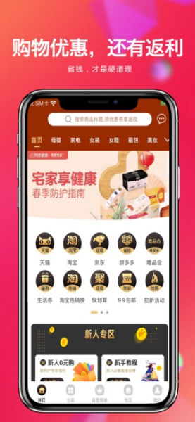 我爱返利手机版下载