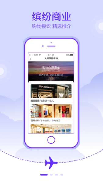 北京大兴机场app手机版下载