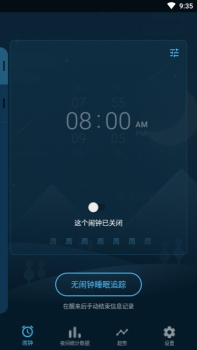 点点睡眠下载手机版 v10155511.2 screenshot 2