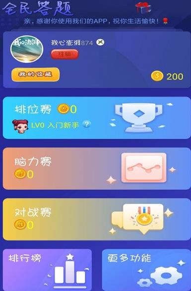 全民答题游戏红包版下载