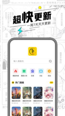 漫节奏下载手机版