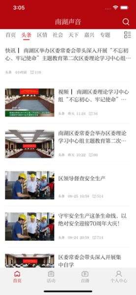 南湖声音最新版下载