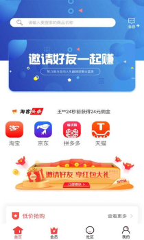 全民淘客安卓版下载 v2.2.0 screenshot 1