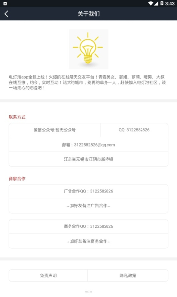 电灯泡社交手机版下载