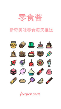 零食酱下载手机版 v1.0.13 screenshot 3