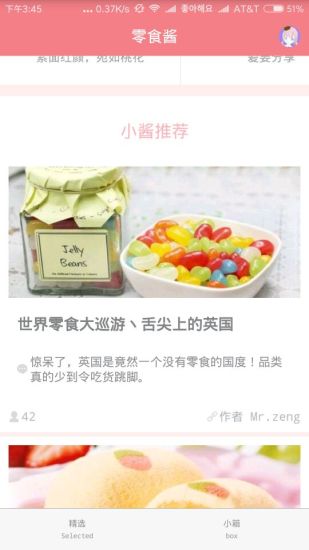 零食酱下载手机版