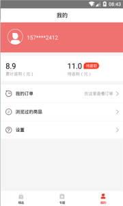 值得优惠下载安卓版 v1.0 screenshot 1